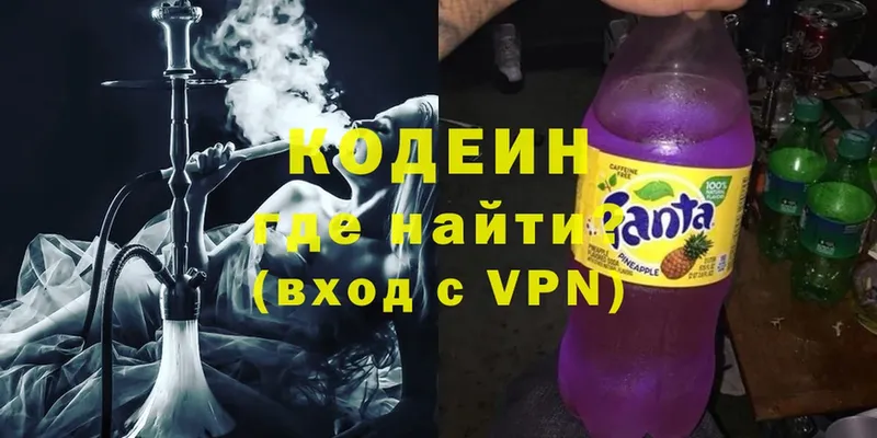 закладки  Армянск  Кодеиновый сироп Lean Purple Drank 